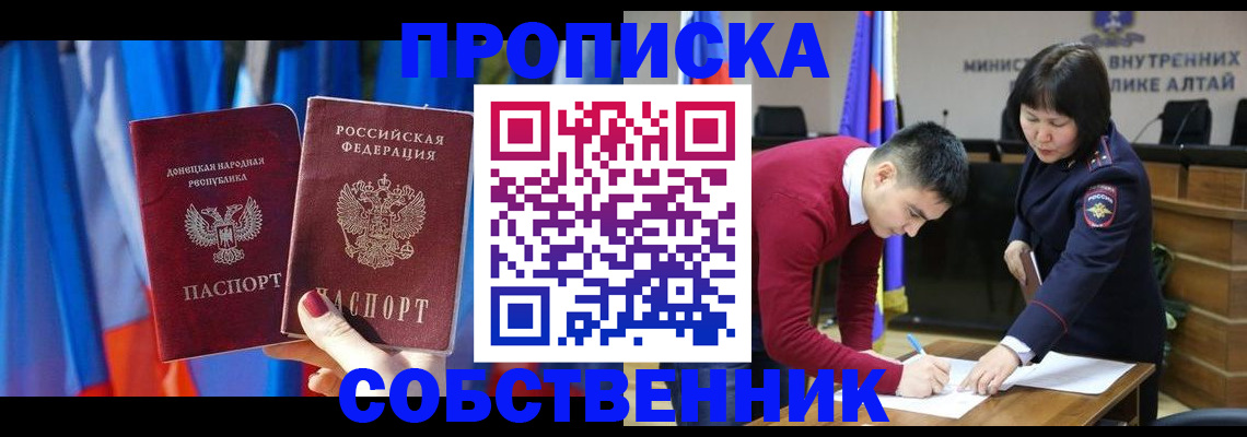 временная регистрация собственник в Ужуре