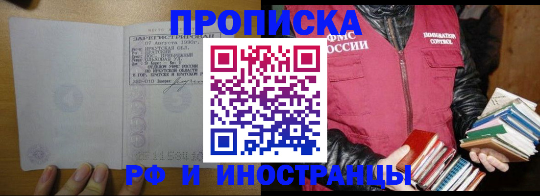 прописка гарантия в Ужуре