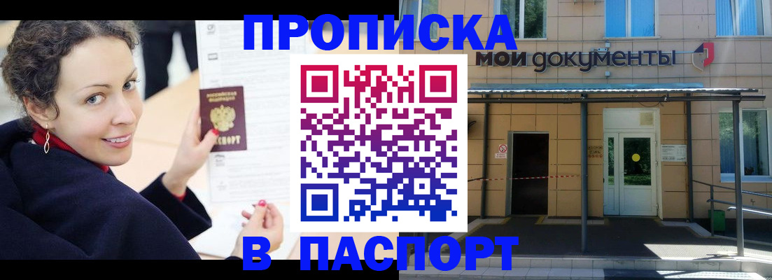 прописка законно в Ужуре